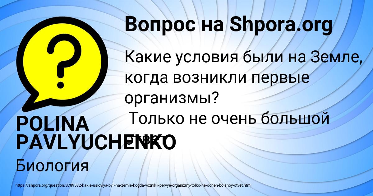 Картинка с текстом вопроса от пользователя POLINA PAVLYUCHENKO