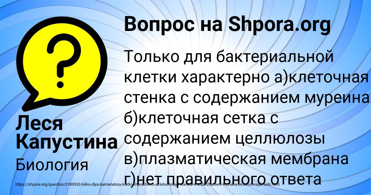 Картинка с текстом вопроса от пользователя Леся Капустина
