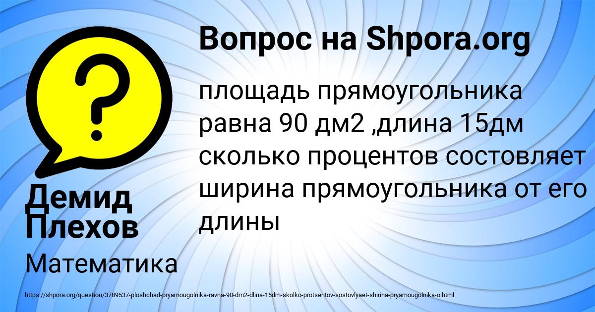 Картинка с текстом вопроса от пользователя Демид Плехов
