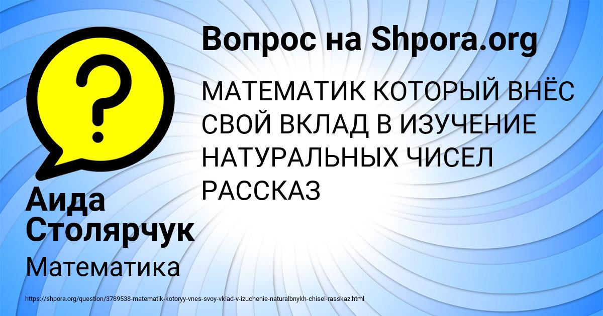 Картинка с текстом вопроса от пользователя Аида Столярчук