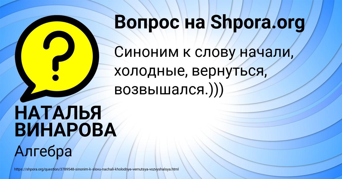 Картинка с текстом вопроса от пользователя НАТАЛЬЯ ВИНАРОВА