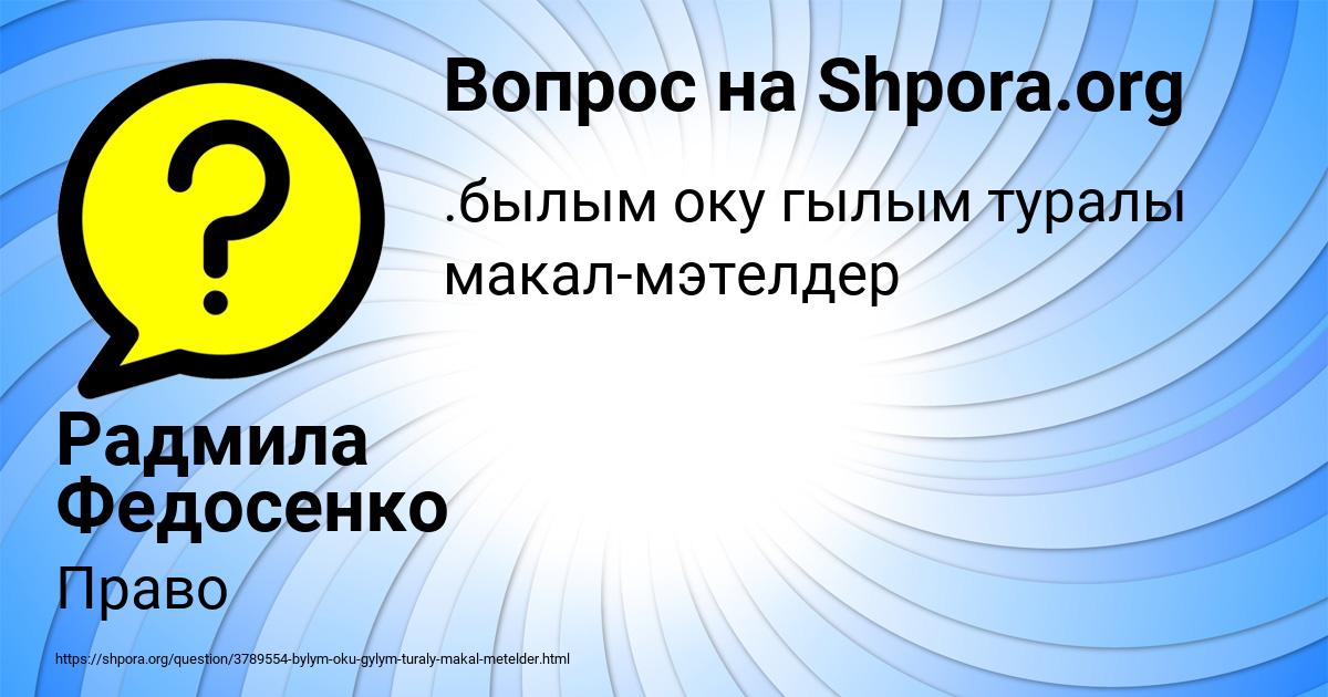Картинка с текстом вопроса от пользователя Радмила Федосенко