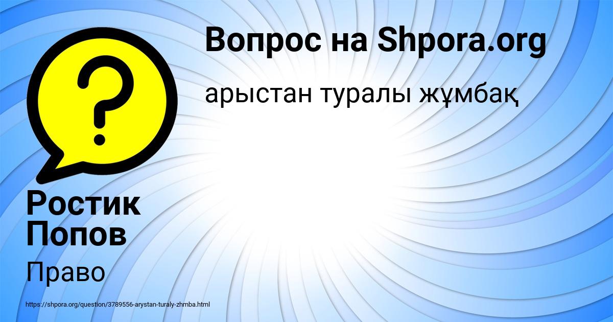 Картинка с текстом вопроса от пользователя Ростик Попов