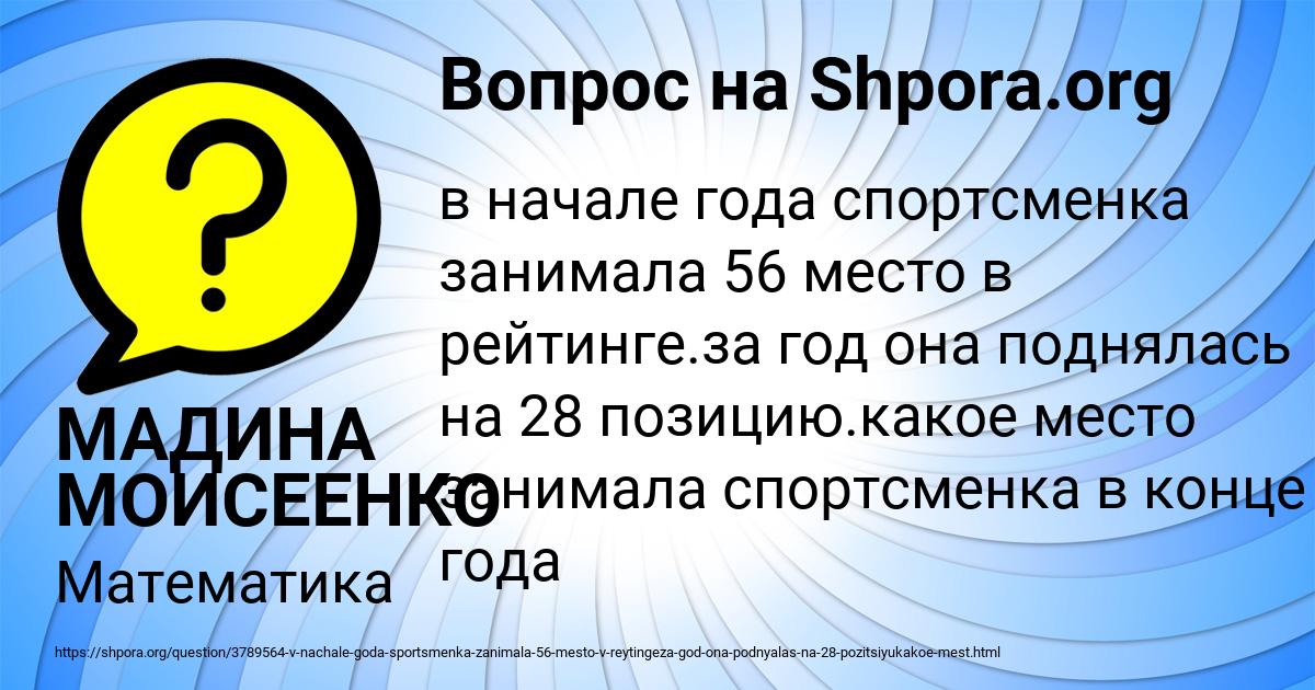 Картинка с текстом вопроса от пользователя МАДИНА МОИСЕЕНКО