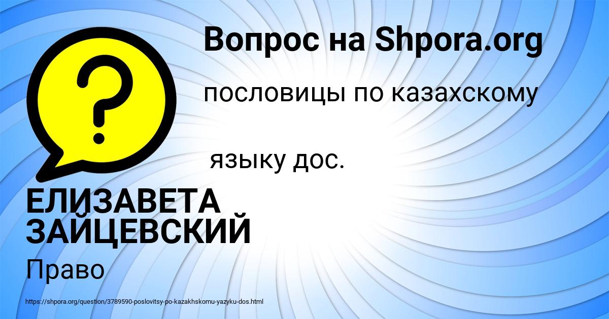 Картинка с текстом вопроса от пользователя ЕЛИЗАВЕТА ЗАЙЦЕВСКИЙ