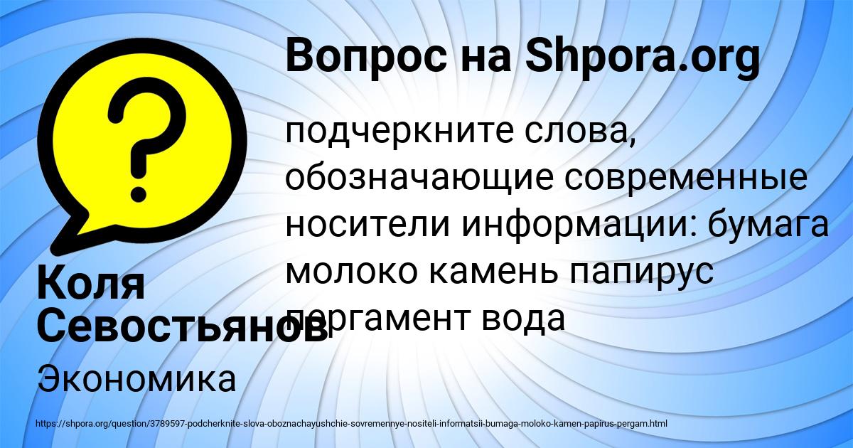 Картинка с текстом вопроса от пользователя Коля Севостьянов