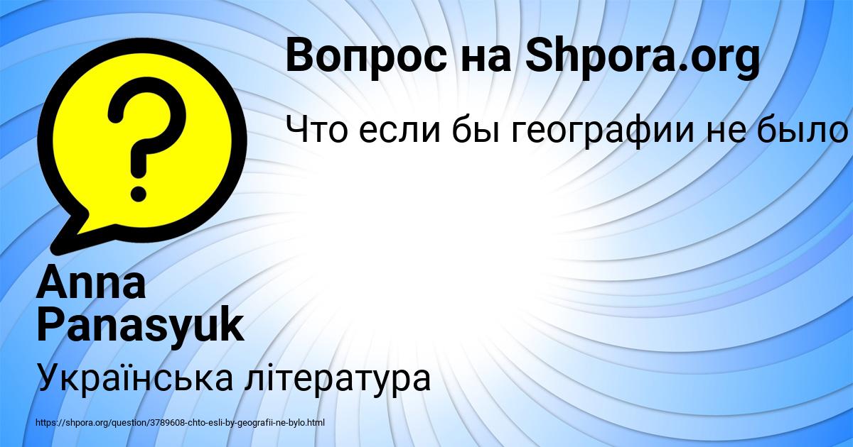 Картинка с текстом вопроса от пользователя Anna Panasyuk