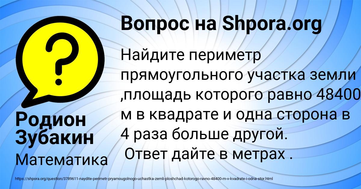 Картинка с текстом вопроса от пользователя Родион Зубакин