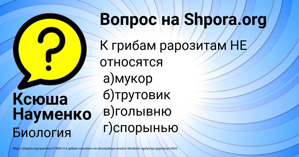 Картинка с текстом вопроса от пользователя Ксюша Науменко