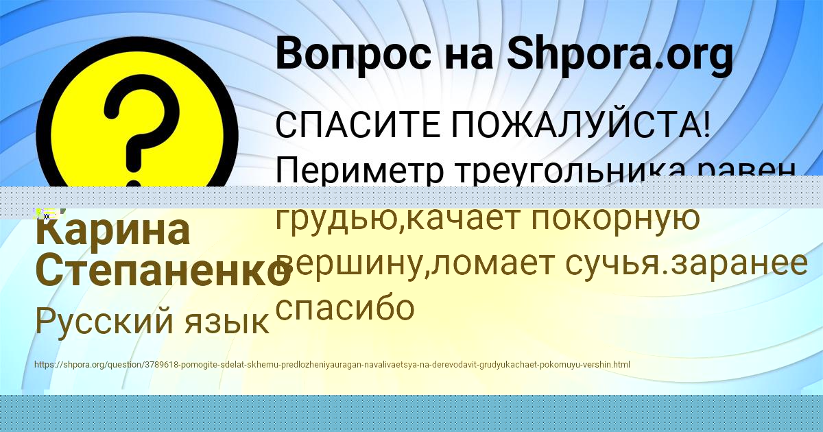 Картинка с текстом вопроса от пользователя Карина Степаненко