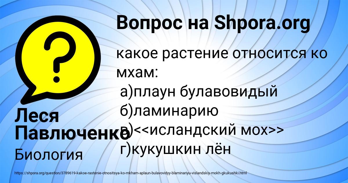 Картинка с текстом вопроса от пользователя Леся Павлюченко