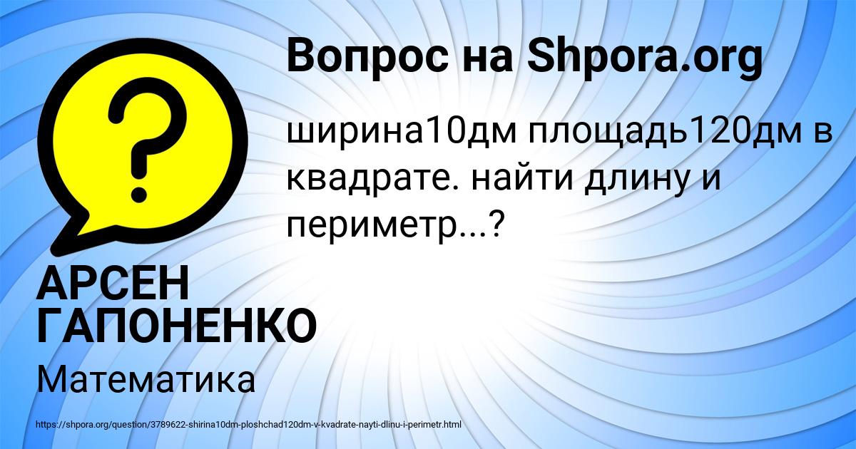 Картинка с текстом вопроса от пользователя АРСЕН ГАПОНЕНКО
