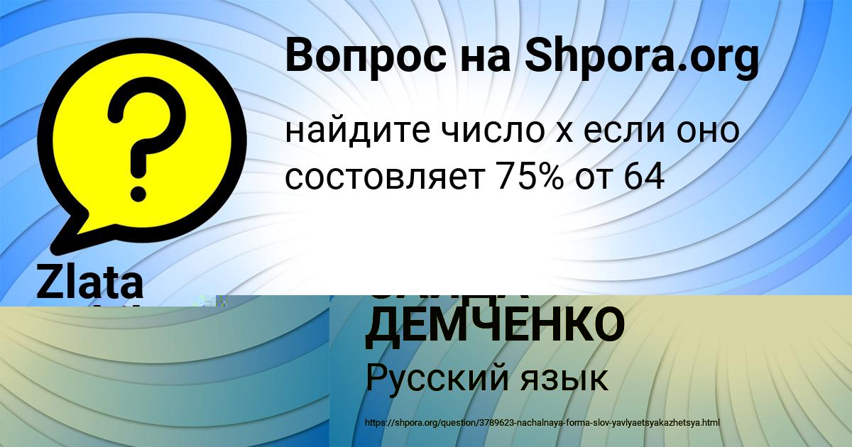Картинка с текстом вопроса от пользователя САИДА ДЕМЧЕНКО