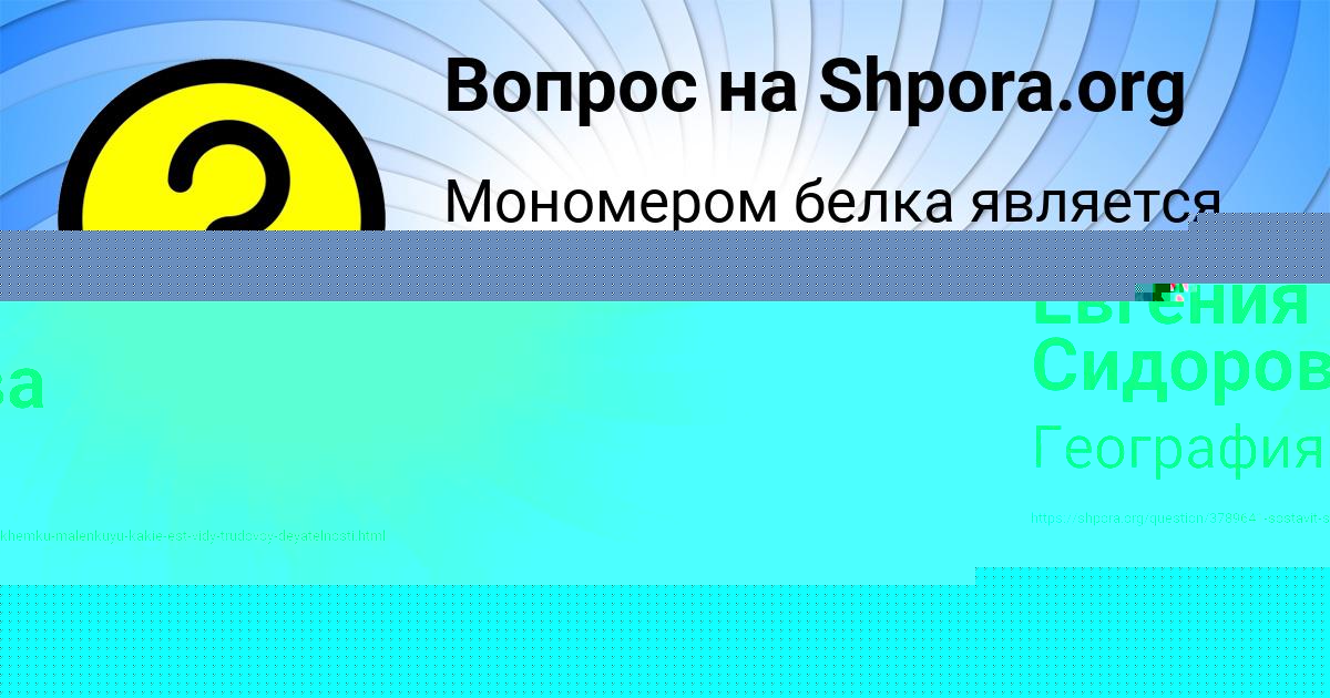 Картинка с текстом вопроса от пользователя Евгения Сидорова