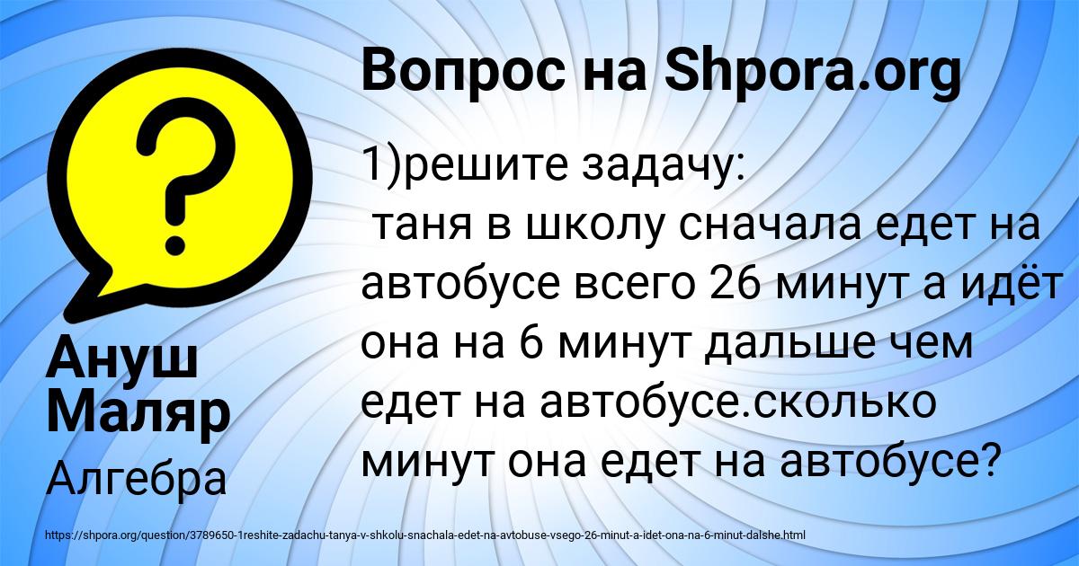 Картинка с текстом вопроса от пользователя Ануш Маляр