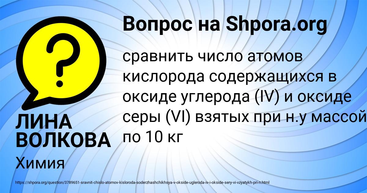 Картинка с текстом вопроса от пользователя ЛИНА ВОЛКОВА