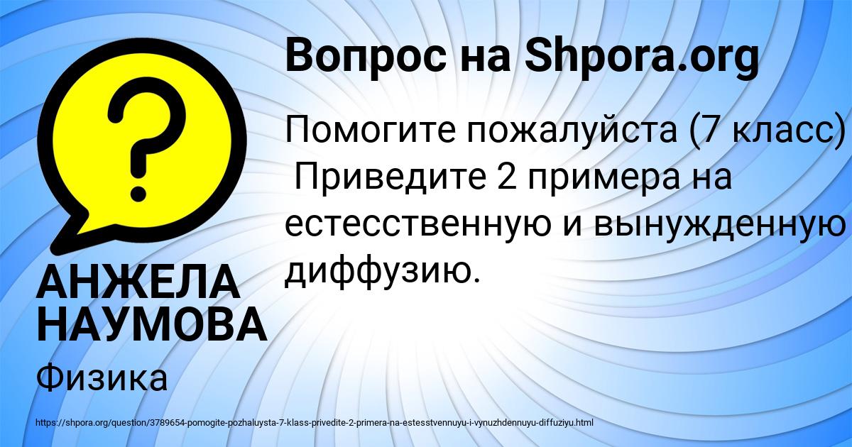 Картинка с текстом вопроса от пользователя АНЖЕЛА НАУМОВА