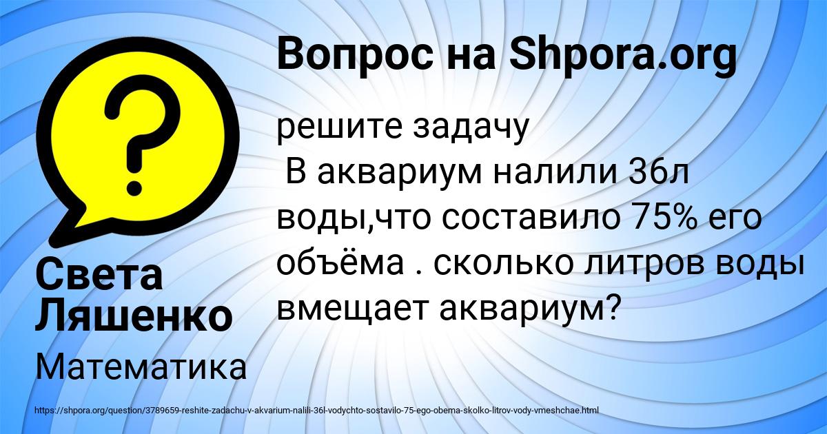 Картинка с текстом вопроса от пользователя Света Ляшенко