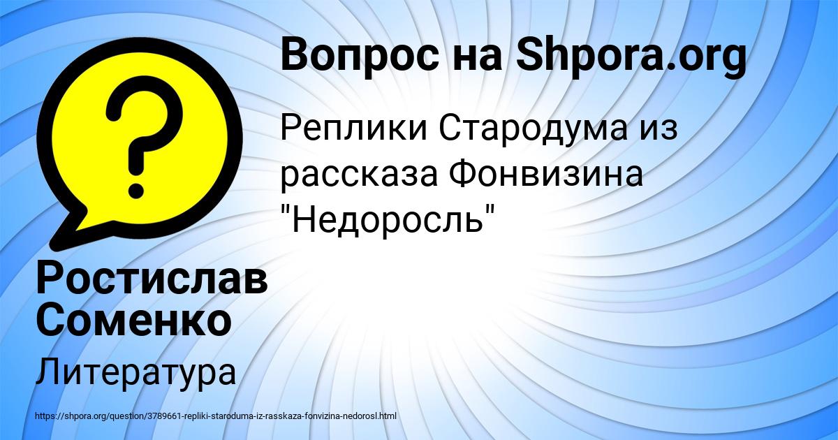 Картинка с текстом вопроса от пользователя Ростислав Соменко