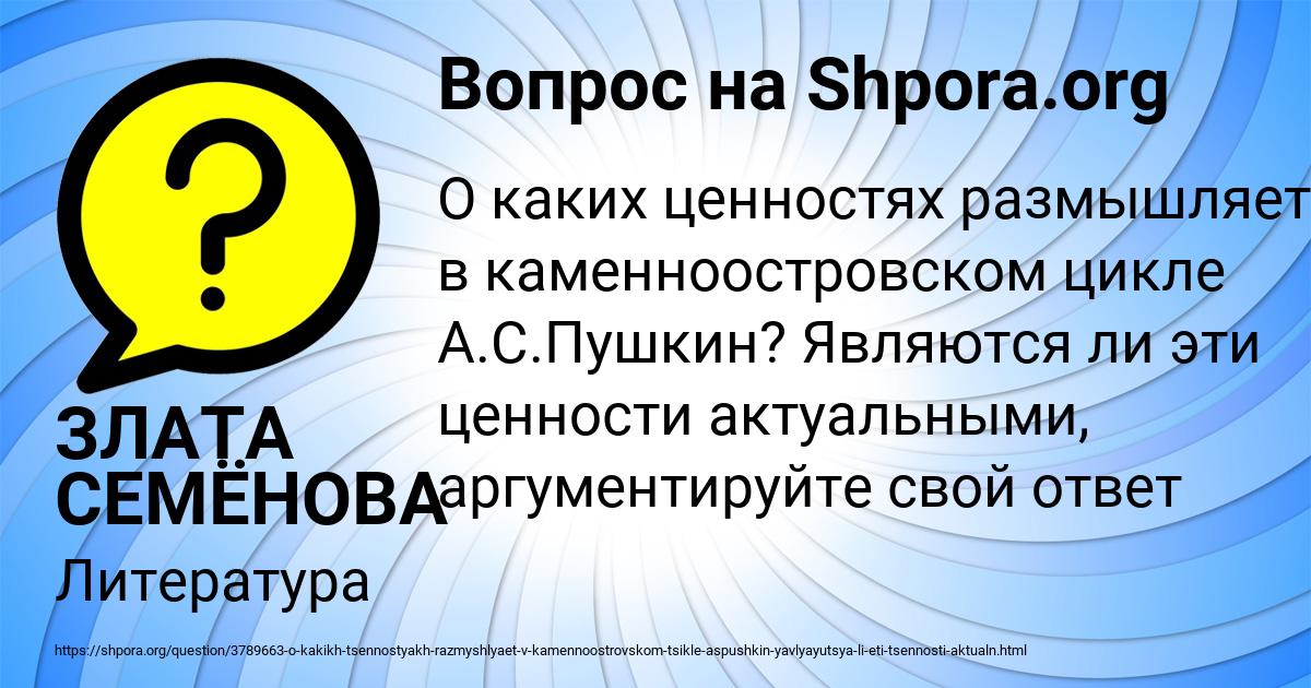 Картинка с текстом вопроса от пользователя ЗЛАТА СЕМЁНОВА