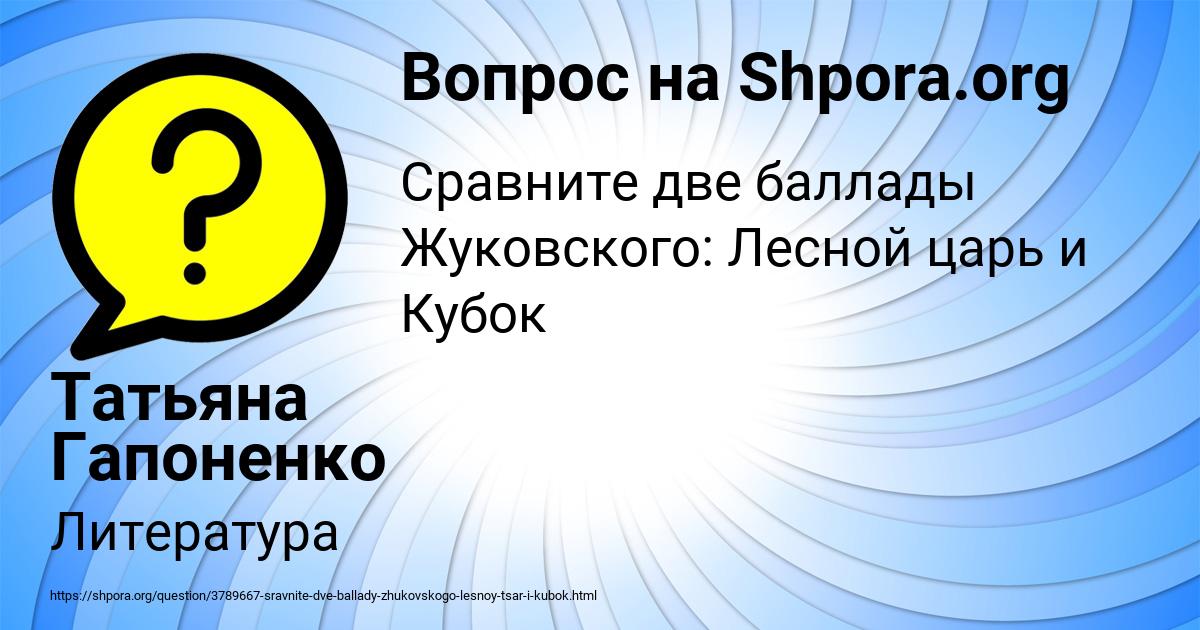 Картинка с текстом вопроса от пользователя Татьяна Гапоненко