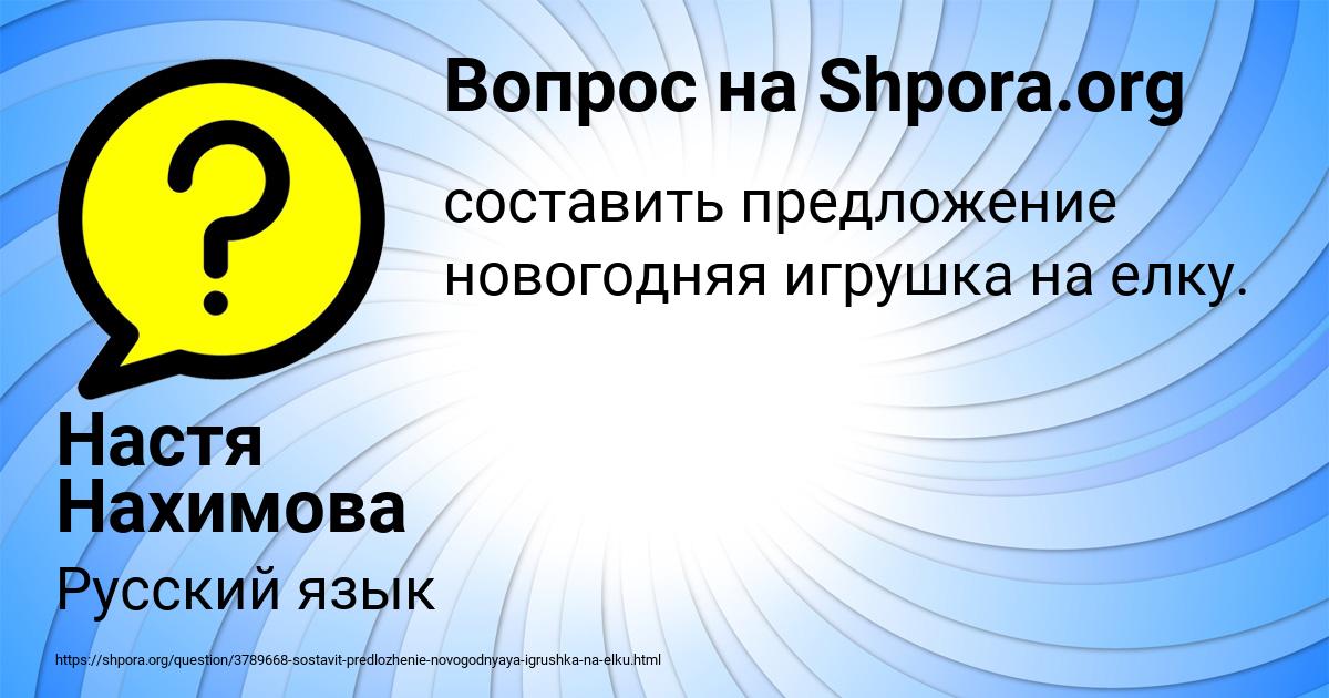 Картинка с текстом вопроса от пользователя Настя Нахимова