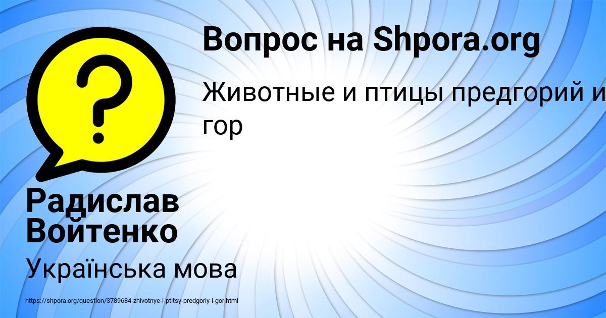 Картинка с текстом вопроса от пользователя Радислав Войтенко