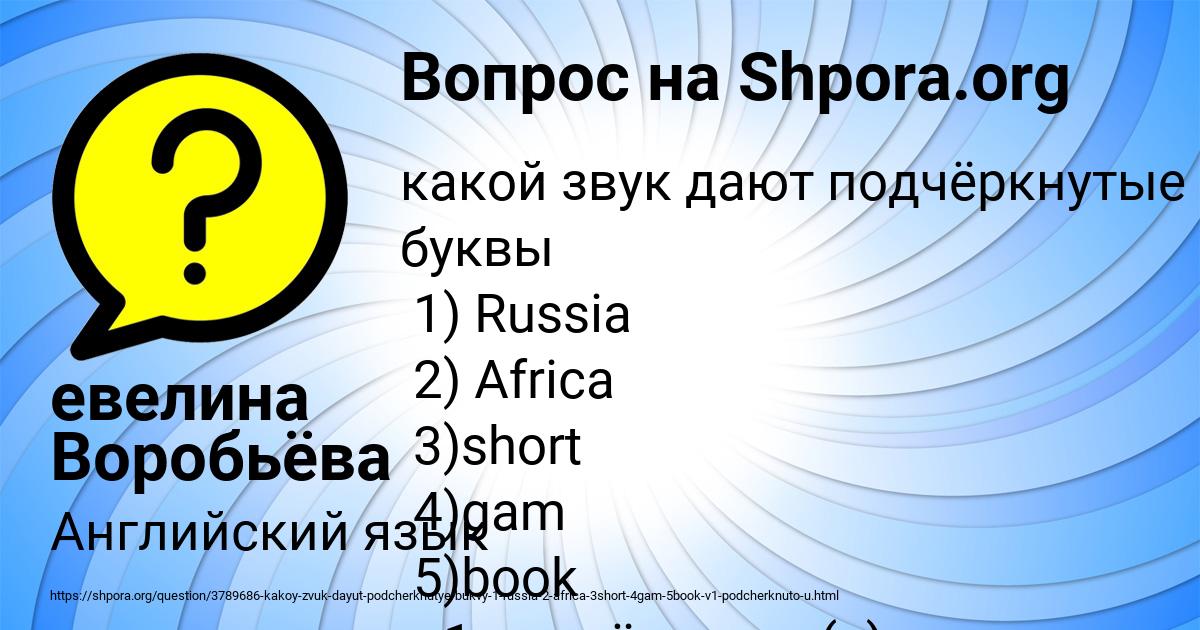 Картинка с текстом вопроса от пользователя евелина Воробьёва