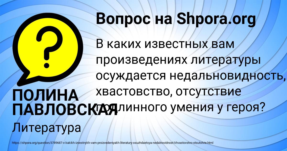 Картинка с текстом вопроса от пользователя ПОЛИНА ПАВЛОВСКАЯ