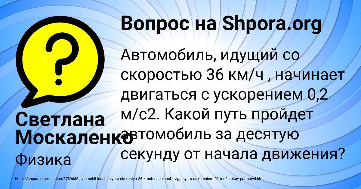 Картинка с текстом вопроса от пользователя Светлана Москаленко