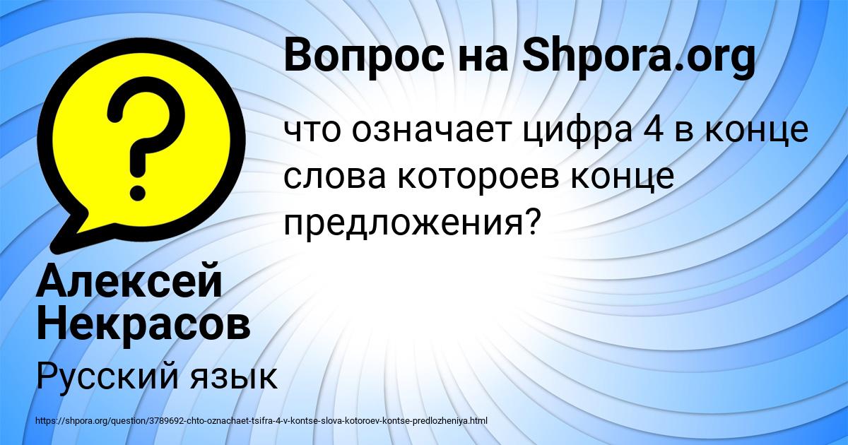 Картинка с текстом вопроса от пользователя Алексей Некрасов