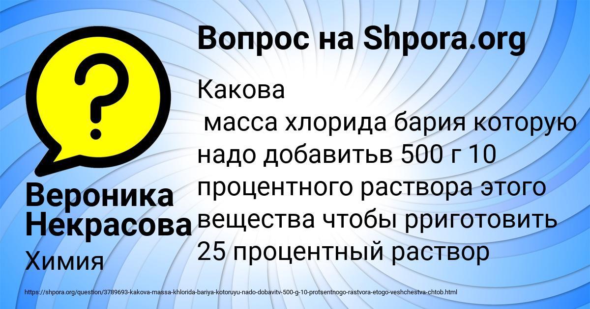 Картинка с текстом вопроса от пользователя Вероника Некрасова