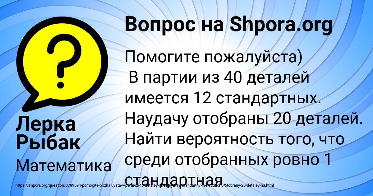 Картинка с текстом вопроса от пользователя Лерка Рыбак