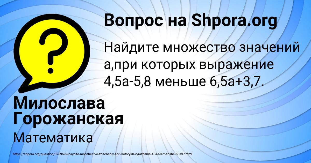 Картинка с текстом вопроса от пользователя Милослава Горожанская