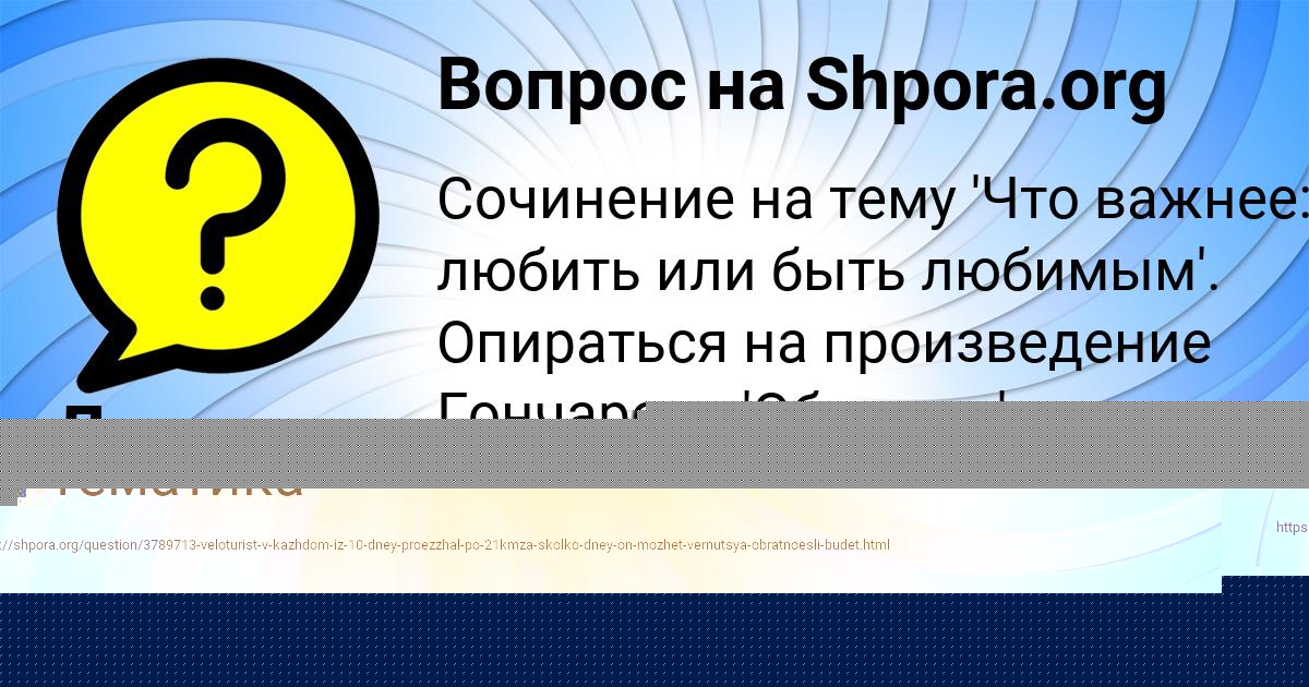Картинка с текстом вопроса от пользователя Елена Замятина