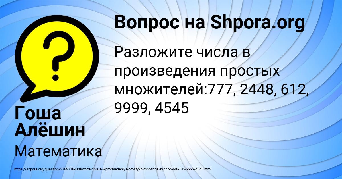 Картинка с текстом вопроса от пользователя Гоша Алёшин