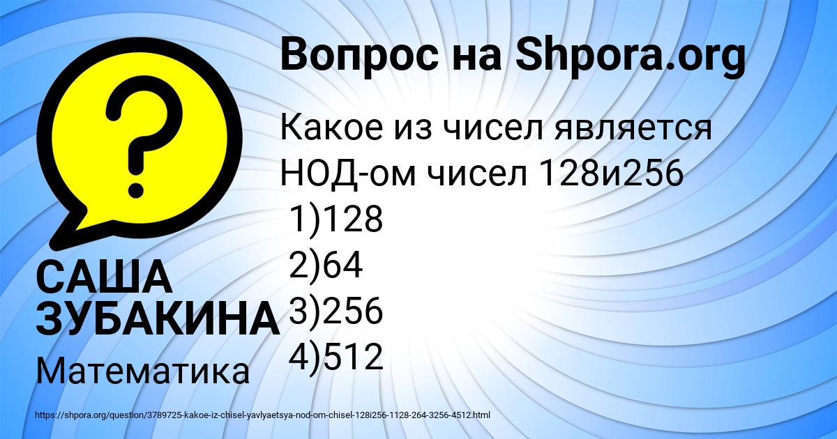 Картинка с текстом вопроса от пользователя САША ЗУБАКИНА