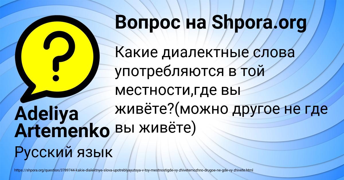 Картинка с текстом вопроса от пользователя Adeliya Artemenko