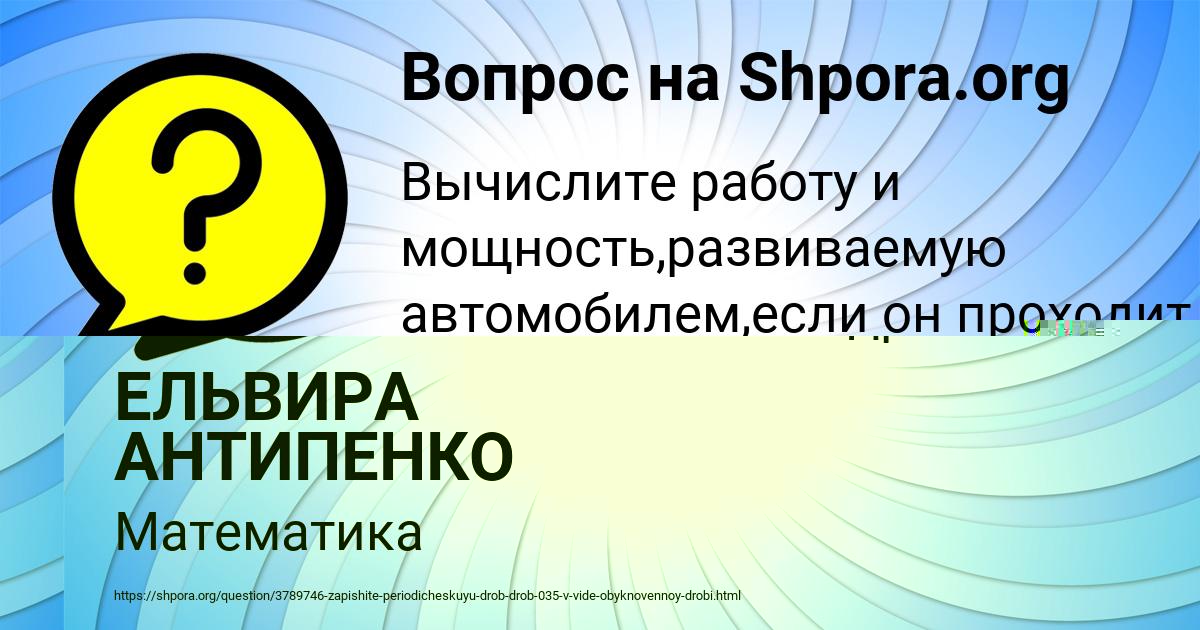 Картинка с текстом вопроса от пользователя ЕЛЬВИРА АНТИПЕНКО