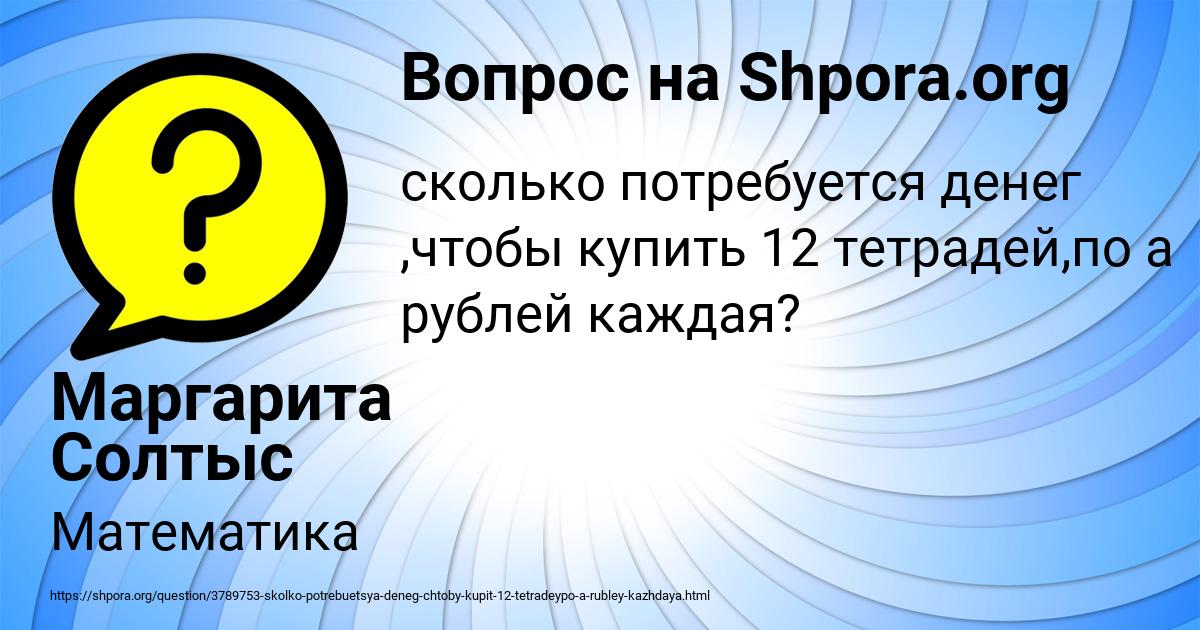 Картинка с текстом вопроса от пользователя Маргарита Солтыс
