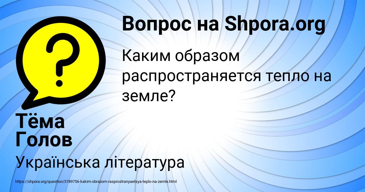 Картинка с текстом вопроса от пользователя Тёма Голов