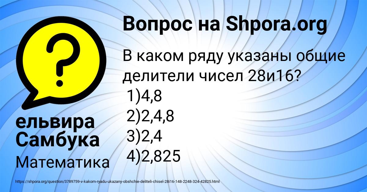 Картинка с текстом вопроса от пользователя ельвира Самбука