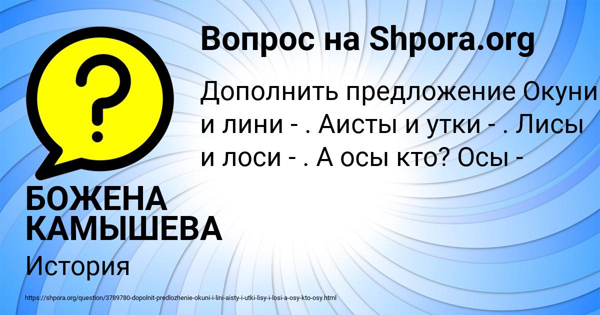 Картинка с текстом вопроса от пользователя БОЖЕНА КАМЫШЕВА