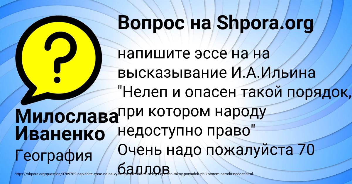 Картинка с текстом вопроса от пользователя Милослава Иваненко