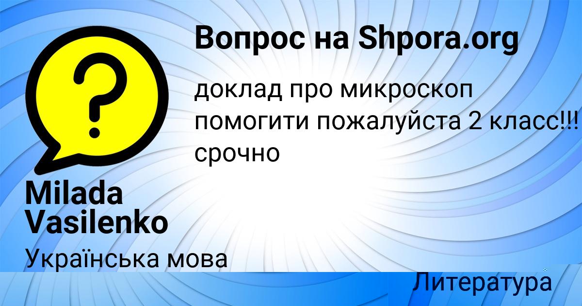 Картинка с текстом вопроса от пользователя ЛИНА ЛЬВОВА