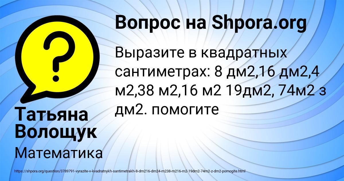Картинка с текстом вопроса от пользователя Татьяна Волощук