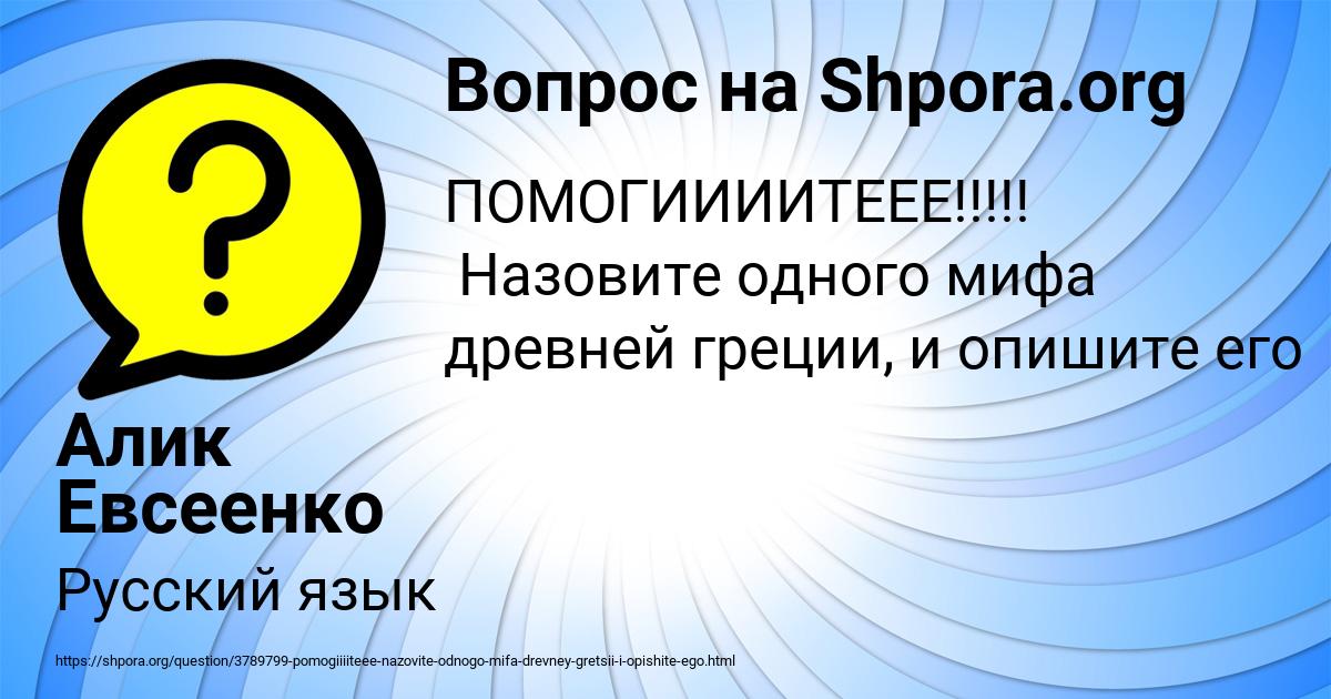 Картинка с текстом вопроса от пользователя Алик Евсеенко