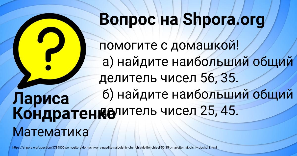 Картинка с текстом вопроса от пользователя Лариса Кондратенко