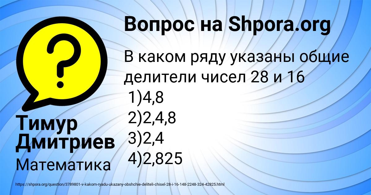 Картинка с текстом вопроса от пользователя Тимур Дмитриев