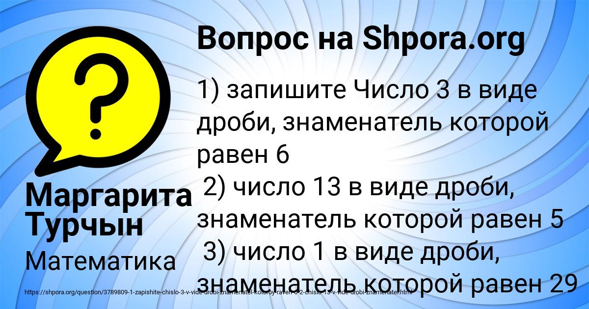 Картинка с текстом вопроса от пользователя Маргарита Турчын